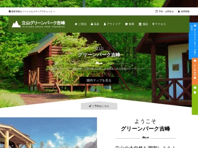 吉峰温泉のクチコミ・評判とホームページ