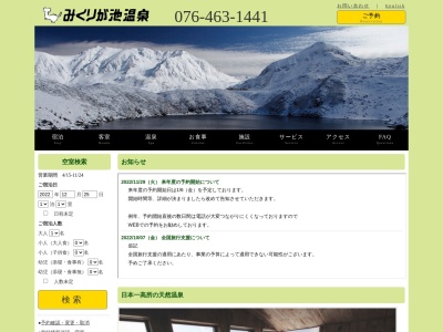 みくりが池温泉(日本、〒930-1414富山県中新川郡立山町室堂平)