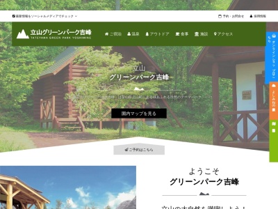 グリーンパーク吉峰(日本、〒930-1362富山県中新川郡立山町吉峰野開12)