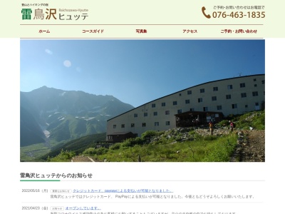 雷鳥沢ヒュッテ(日本、〒930-1406富山県中新川郡立山町芦峅寺室堂)