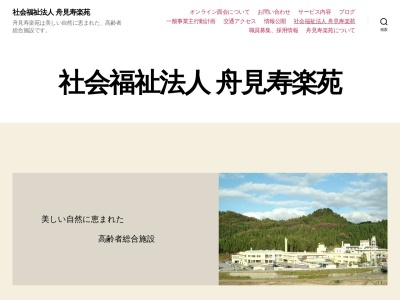 社会福祉法人 舟見寿楽苑(日本、〒938-0103富山県下新川郡入善町舟見１６６４)