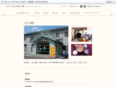 たから温泉(日本、〒939-0704 富山県下新川郡朝日町境６４２−１)