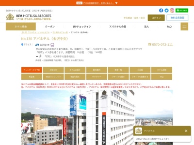 天然温泉 サウナ片町(日本、〒920-0981石川県金沢市片町1-5-24アパホテル〈金沢中央〉)