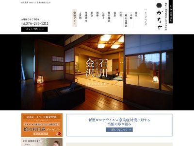 かなや(56i,湯涌町金沢市石川県920-1123日本)