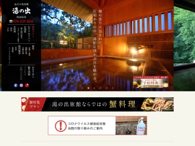 湯の出(日本、〒920-1122石川県金沢市湯涌荒屋町77−2)