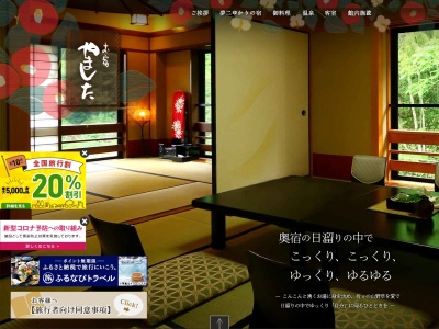 やました(日本、〒920-1123石川県金沢市湯涌町イ165−1)