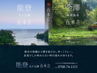 百楽荘(日本、〒920-1122石川県金沢市湯涌荒屋町67−1)