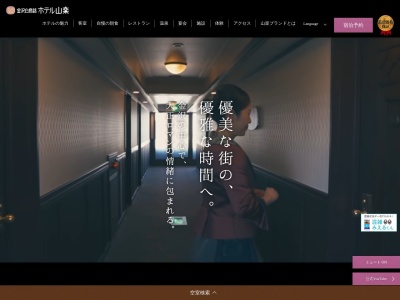 金沢白鳥路ホテル 山楽のクチコミ・評判とホームページ