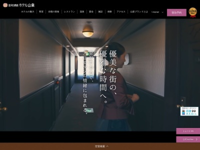 金沢白鳥路ホテル 山楽(日本、〒920-0937 石川県金沢市丸の内6−3)