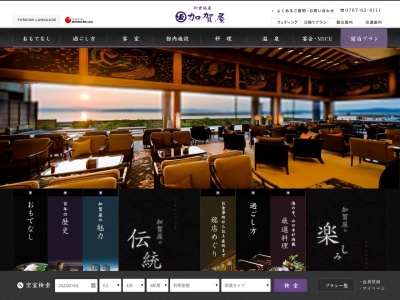 加賀屋(日本、〒926-0175石川県七尾市和倉町ヨ部80番地)