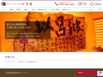能州いろは(日本、〒926-0175石川県七尾市和倉町1−10-1)