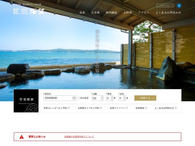 和倉温泉 ホテル海望(日本、〒926-0175石川県七尾市和倉町和歌崎部１２−３)