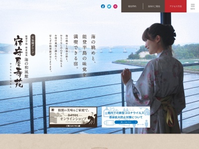 宿守屋寿苑(日本、〒962-0176 石川県七尾市和倉町ひばり2丁目 −52)