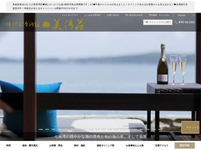 美湾荘(日本、〒926-0175 石川県七尾市和倉町和歌崎３−１)