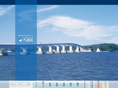 大観荘(日本、〒926-0175石川県七尾市和倉町6−5-1)