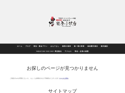 なかじま猿田彦温泉いやしの湯(日本、〒929-2214 石川県七尾市中島町小牧ヨ−−116)