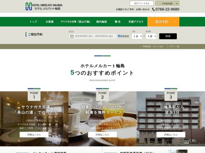ホテルメルカート輪島(日本、〒928-0011 石川県輪島市杉平町矢田2)