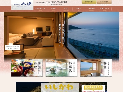 輪島温泉八汐(日本、〒928-0073石川県輪島市鳳至町袖ケ浜1)