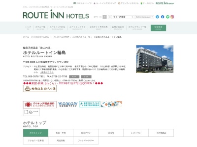 ホテルルートイン 輪島(日本、〒928-0008石川県輪島市マリンタウン1−2)