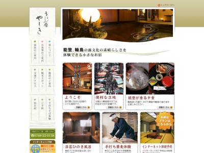 うるしの宿 やしき旅館(日本、〒928-0001石川県輪島市河井町15−13−73)