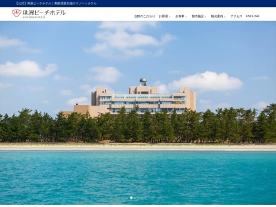 珠洲ビーチホテル(日本、〒927-1204石川県珠洲市蛸島町１−２−４８０)