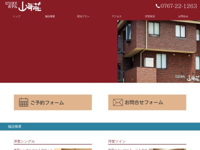 山海荘(日本、〒925-0052 石川県羽咋市中央町フ−１６２)