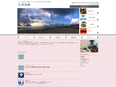石黒旅館(日本、〒925-0052石川県羽咋市中央町サ４４−１)