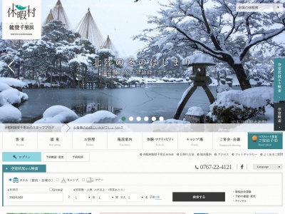 休暇村 能登千里浜(日本、〒925-8525 石川県羽咋市西釜屋町オ 羽咋町オ−７０)