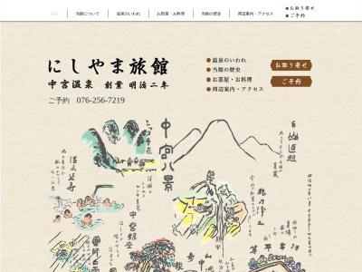 中宮温泉 にしやま旅館(日本、〒920-2324石川県白山市中宮ク5−1−12)