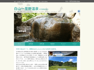 白山一里野温泉(日本、〒920-2333石川県白山市尾添添チ63)