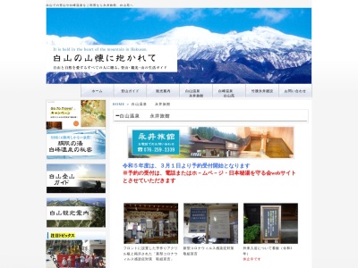 白山温泉 永井旅館(日本、〒920-2501石川県白山市白峰ノ−38)