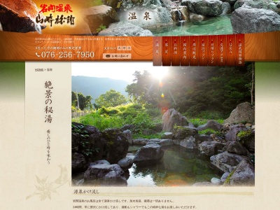 岩間温泉 元湯(日本、〒920-2333石川県白山市尾添ム4−1)