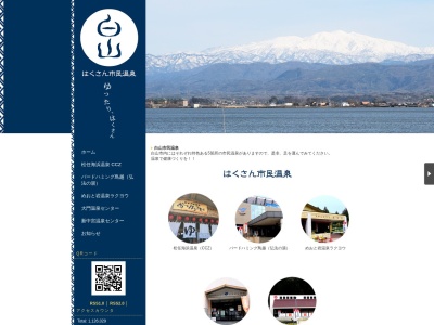 松任海浜温泉のクチコミ・評判とホームページ