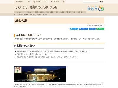 辰口温泉総湯 里山の湯のクチコミ・評判とホームページ