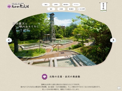 たがわ龍泉閣(日本、〒923-1245石川県能美市辰口町２０)