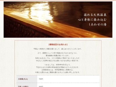 オータム天然温泉しあわせの湯(日本、〒921-8817石川県野々市市横宮町6−3)