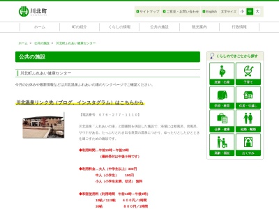 川北温泉「ふれあいの湯」(日本、〒923-1267石川県能美郡川北町壱ツ屋１００)
