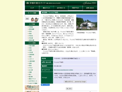 津幡町役場 ウェルピア倉見(日本、〒929-0455石川県河北郡津幡町倉見ソ１)