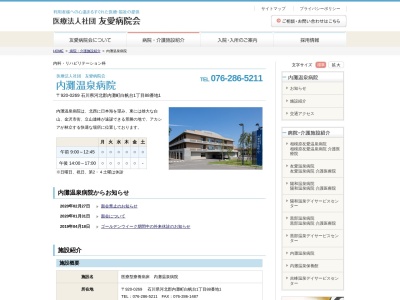 内灘温泉病院(日本、〒920-0269 石川県河北郡内灘町宮坂に 河北郡内灘町白帆台１丁目88−1)