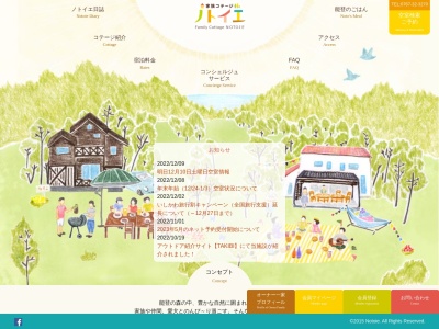 家族コテージ ノトイエ(日本、〒925-0166石川県羽咋郡志賀町町へ1−321)
