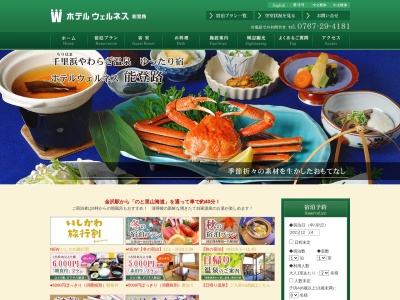 ホテルウェルネス能登路(5-48-2, 石川, 敷波 羽咋郡 宝達志水町 羽咋郡 石川県 929-1414 日本)