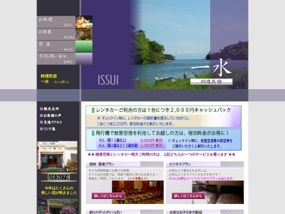 料理民宿 一水(日本、〒927-0554石川県鳳珠郡能登町市之瀬１−８５－６)