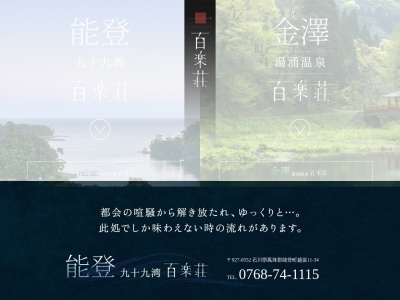 百楽荘(日本、〒927-0552石川県鳳珠郡能登町越坂11−34)