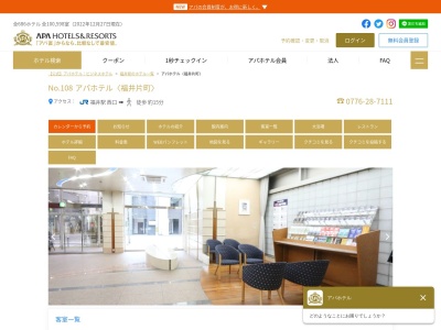 アパホテル 福井片町(日本、〒910-0023 福井県福井市順化1丁目16−7)