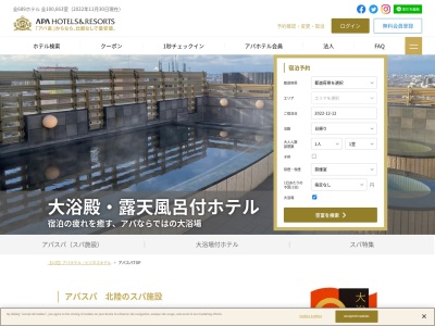 天然温泉サウナ「アパスパ」(日本、〒910-0023福井県福井市順化1丁目16−7アパホテル〈福井片町〉)