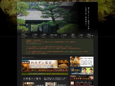 割烹旅館 越前満月(日本、〒910-3136福井県福井市川尻町41−45-1)