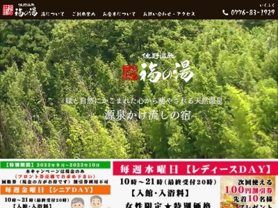 佐野温泉(日本、〒910-3121福井県福井市佐野町14−8)