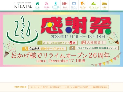 コミュニティリゾート リライム(日本、〒910-0842福井県福井市開発5丁目1207)