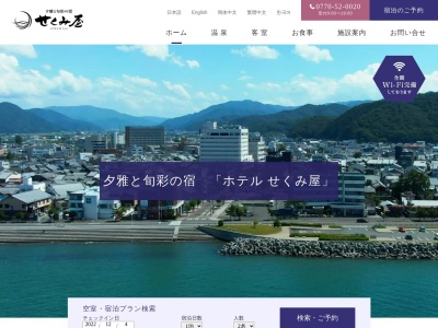 せくみ屋(日本、〒917-0069福井県小浜市小浜白鬚１１３)