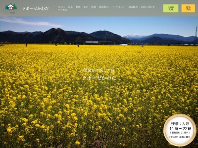 かわだ温泉 ラポーゼ かわだ(日本、〒916-1235福井県鯖江市上河内町１９−３７－２)